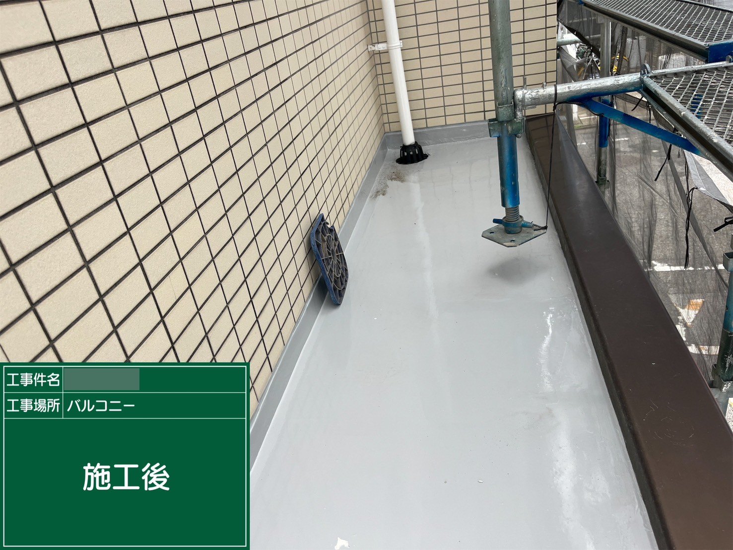防水工事が完了したバルコニーの床