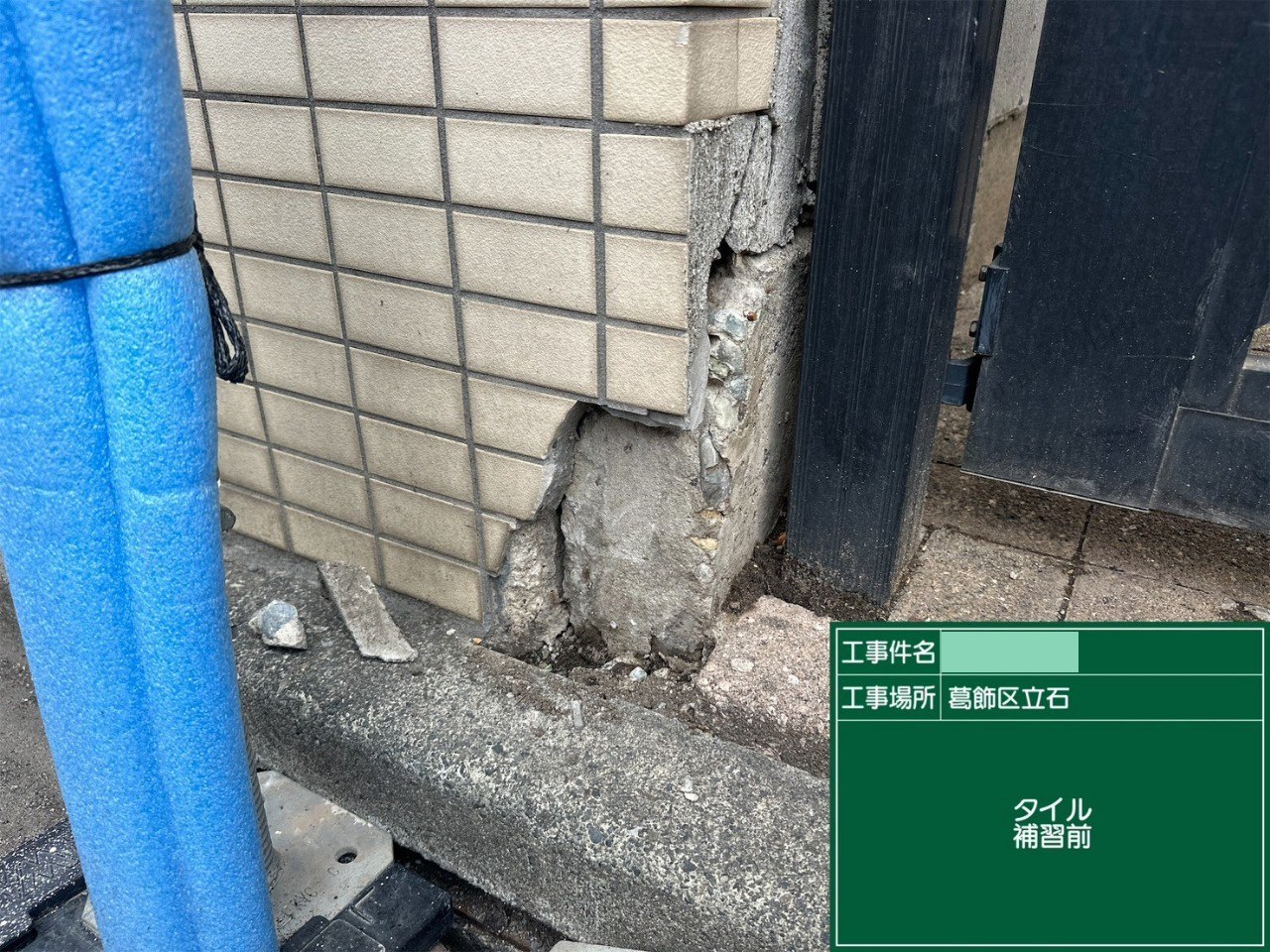 建物の角の足もとで欠けたタイル
