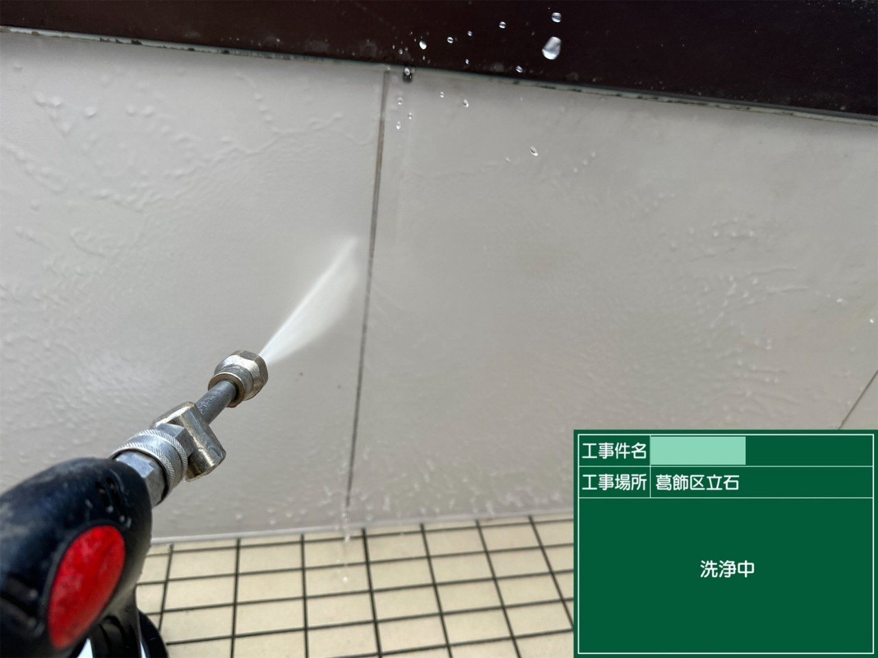 外壁に高圧洗浄をかけている様子