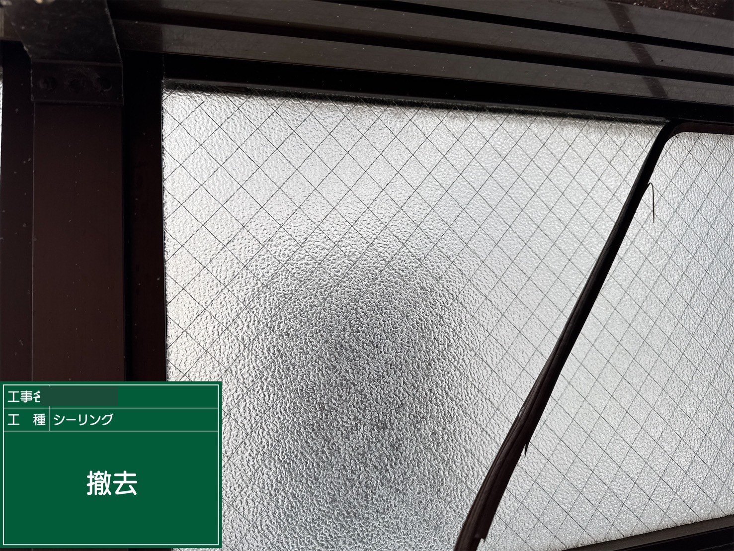 窓枠まわりの古いシーリングを撤去したあとの状態