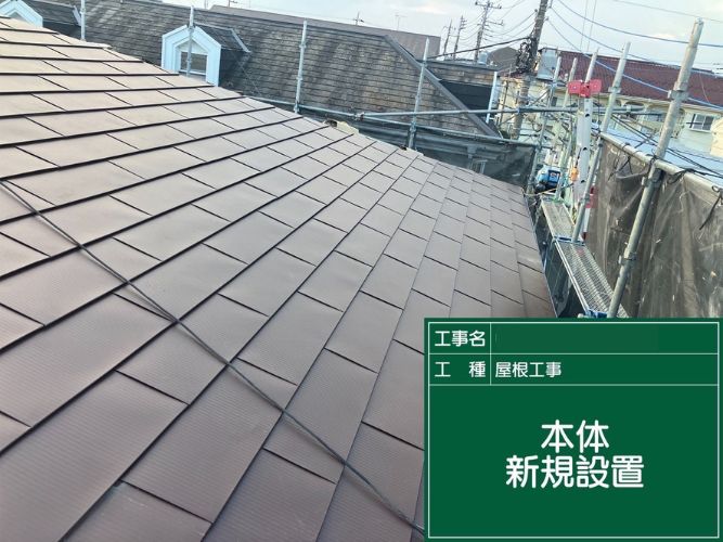 中野区 M様 一枚ずつ重ねて葺いていく
