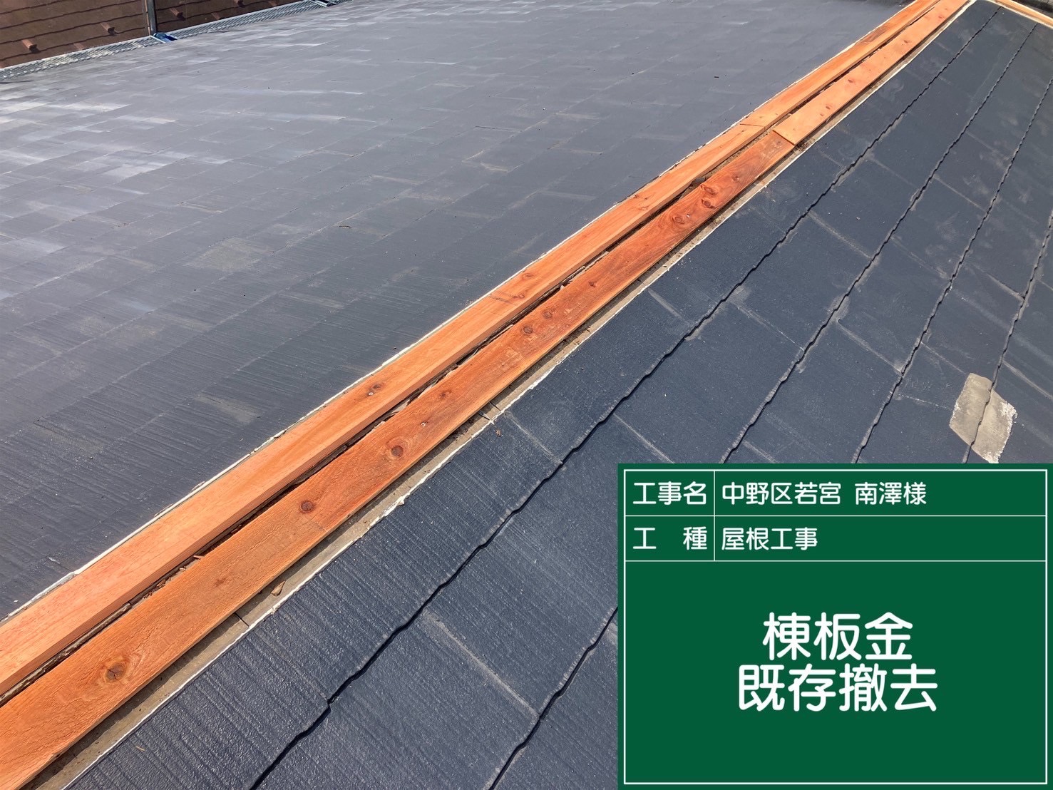 中野区 M様 屋根カバー工法（ヒランビー） 施工前