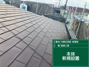 [中野区 M様邸]アパートの雨漏りを、葺き替えずに止める｜ヒランビーでの屋根カバー工法