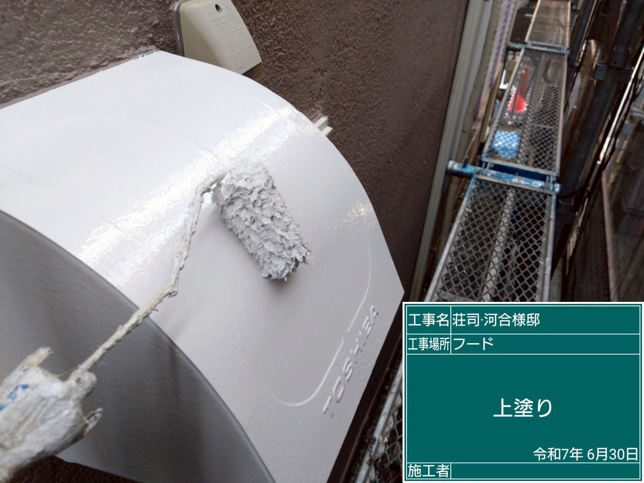東京都 S様 上塗りで、金属の面を整える